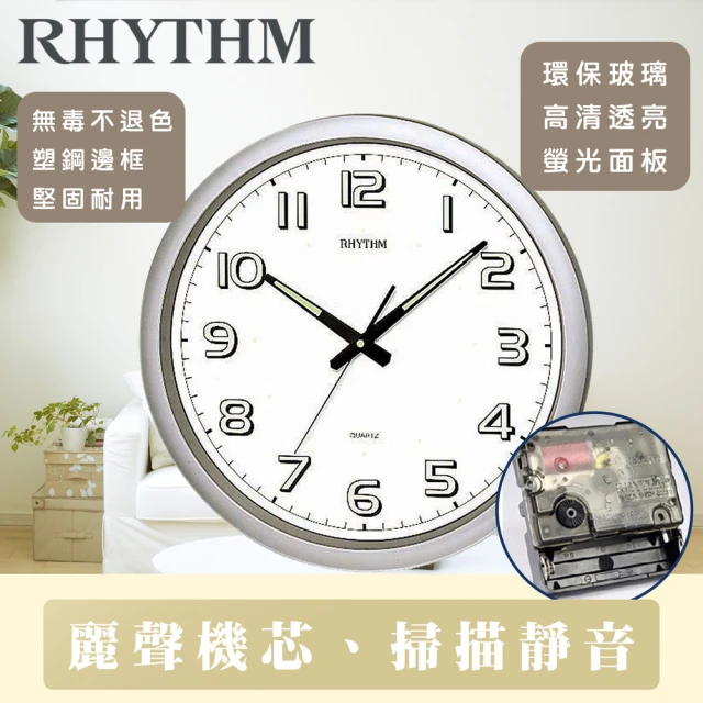 【RHYTHM 麗聲】經典造型螢光字體超靜音大型掛鐘(超靜音走時)