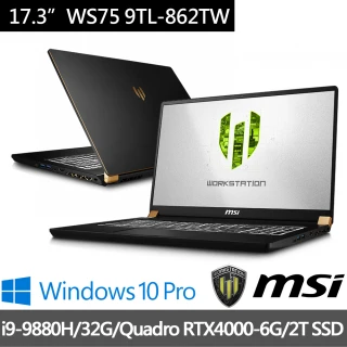 【MSI 微星】WS75 9TL-862TW 17吋工作站筆記型電腦(i9-9880H/32G/2T SSD/Quadro RTX4000-6G/Win10Pro)