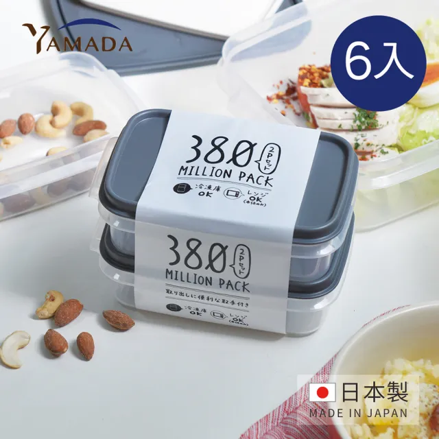 Yamada 日本山田 日製冰箱冷凍冷藏保鮮收納盒 可微波 380ml 6入 餐盒環保熟食耐熱 Momo購物網