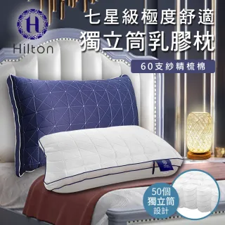 【Hilton 希爾頓】五星級專用。機能枕系列/買一送一/多款任選(獨立筒枕/記憶枕/舒柔枕/透氣枕/乳膠枕/枕頭)