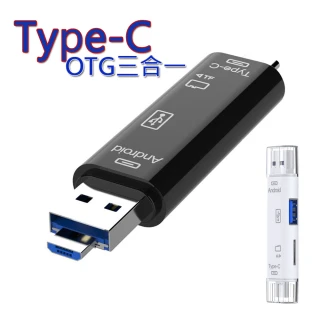 Type C Micro USB 三合一 TF卡 / USB2.0 多功能OTG讀卡機