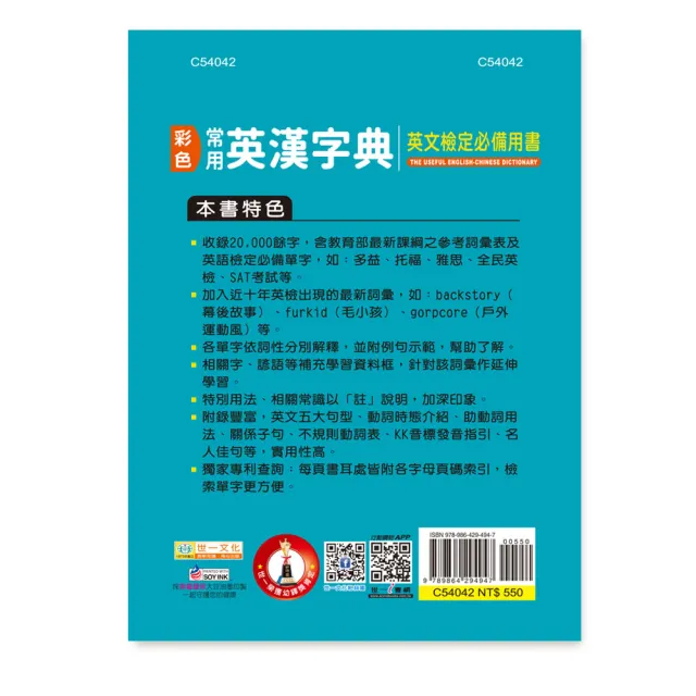 世一 25k彩色常用英漢字典 字 辭典 Momo購物網