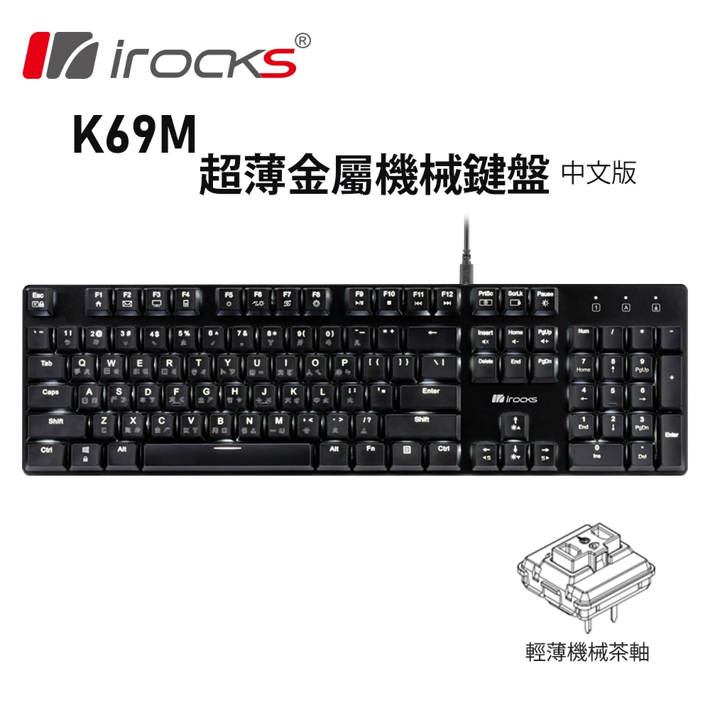 【i-Rocks】K69M白光超薄金屬機械式鍵盤-茶軸
