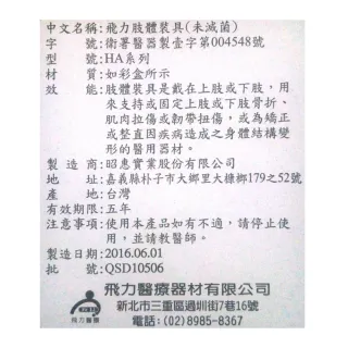 【Fe Li 飛力醫療】HA系列 專業竹碳提花軟鐵護膝(H09-醫材字號)