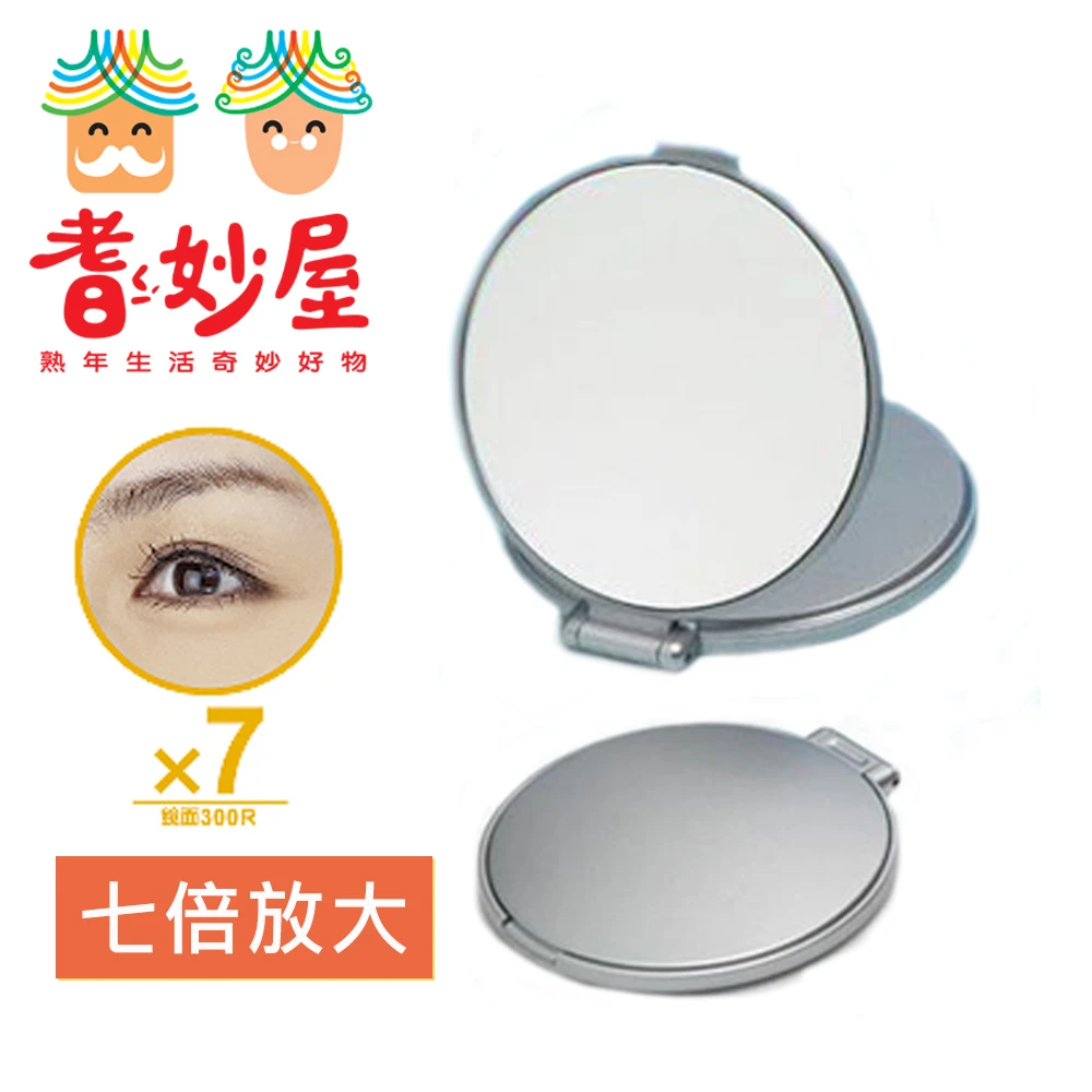 【耆妙屋】耆妙屋 日本製七倍放大隨身化妝鏡(七倍放大)