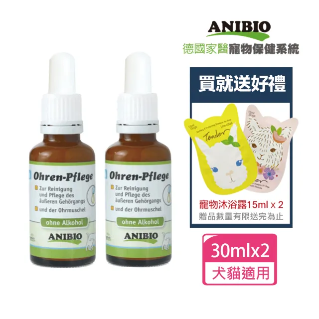 Anibio 德國家醫 花萃耳道健康露2件組 贈海漾美肌沐浴乳30mlx2 德國家醫 Momo購物網