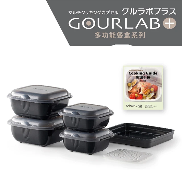 【日本GOURLAB】日本銷售冠軍 GOURLAB Plus 多功能 烹調盒 系列 - 多功能六件組  附食譜(保鮮盒 烹調盒)