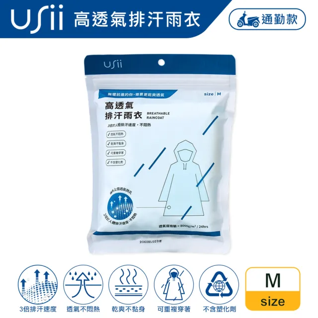 Usii 高透氣排汗輕便雨衣m Momo購物網