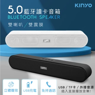 【KINYO】5.0藍牙讀卡喇叭/可插卡撥音樂/雙喇叭、雙震膜(BTS-730)