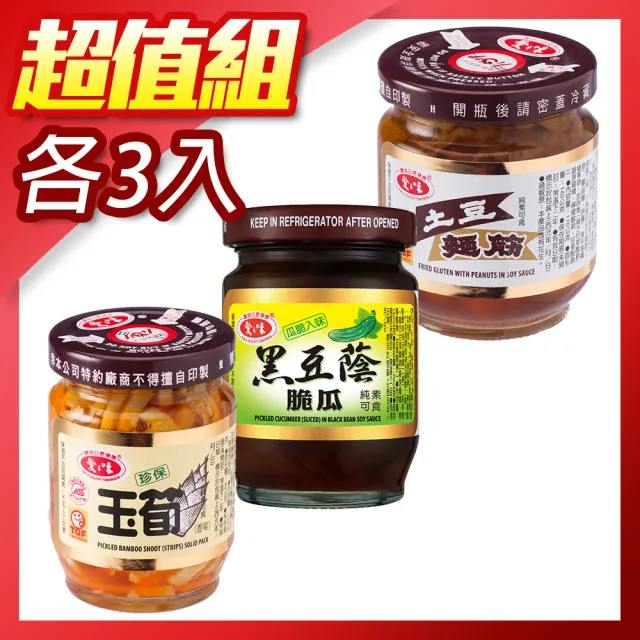 愛之味 黑豆蔭脆瓜 玉筍 土豆麵筋 9瓶 組 Momo購物網