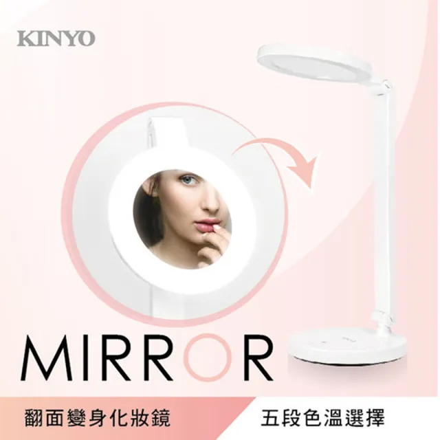 【KINYO】多功能觸控式化妝鏡LED檯燈(LED檯燈)/