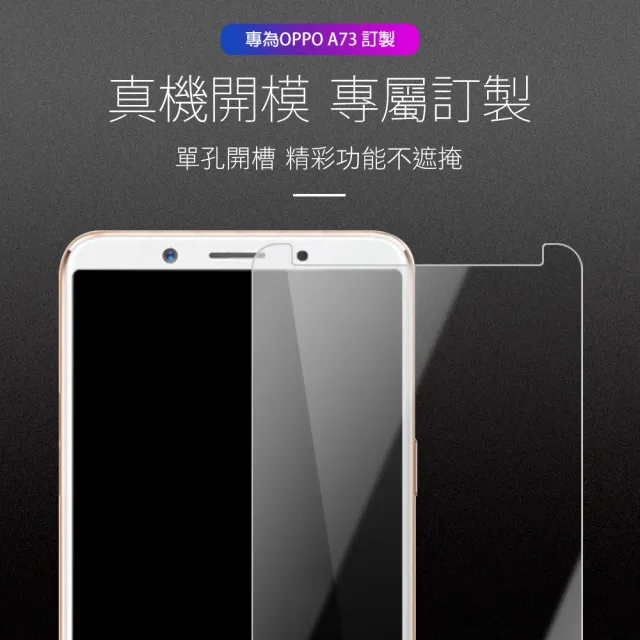 OPPO A73/A73s 透明 9H 鋼化玻璃膜(A73 A73s 手機 保護貼)