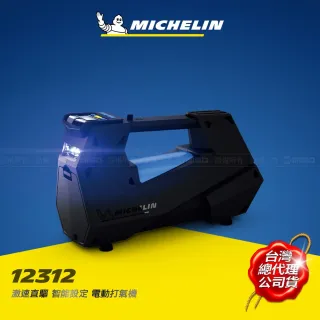 【Michelin 米其林】激速直驅智能設定電動打氣機(12312)