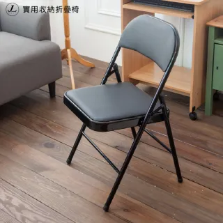 【kihome 奇町美居】實用收納折疊椅