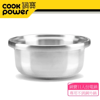 【CookPower 鍋寶】萬用316分離式電鍋不鏽鋼外鍋(11人份)