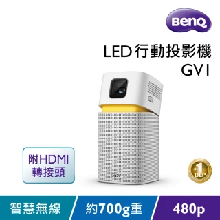 【BenQ】GV1 WVGA 微型投影LED無線行動投影機-附HDMI轉接(200流明)