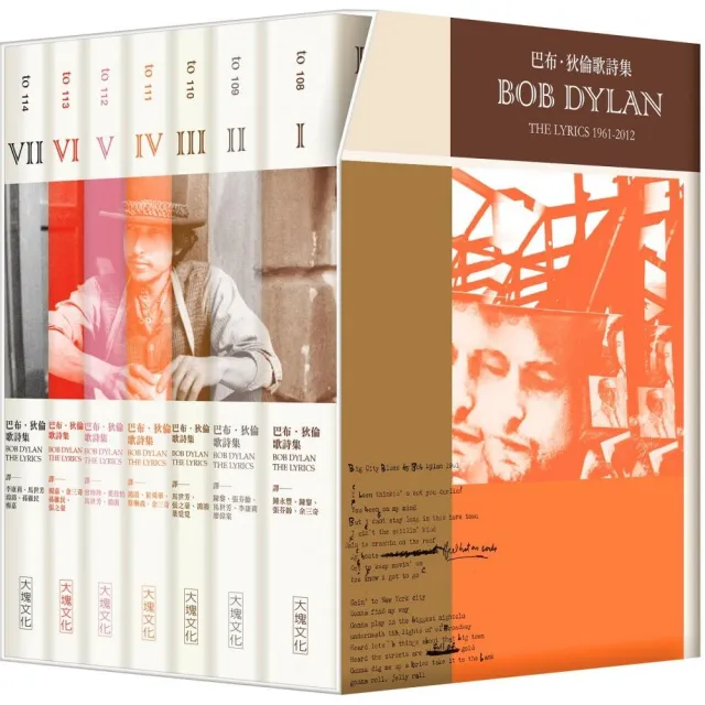 巴布 狄倫歌詩集套書 Momo購物網
