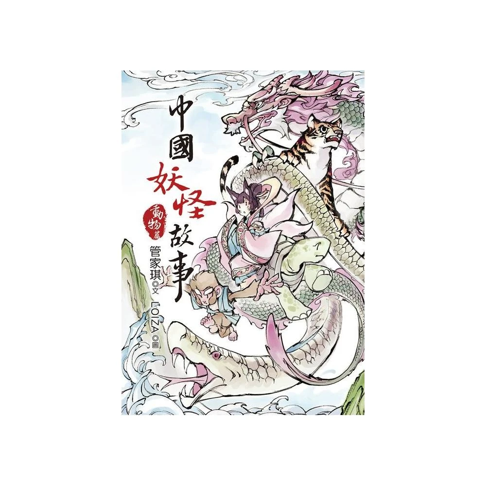 中國妖怪故事 動物篇 Momo購物網