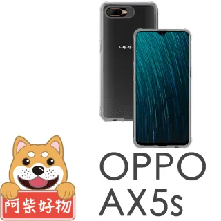 【阿柴好物】OPPO AX5s(防摔氣墊保護殼)