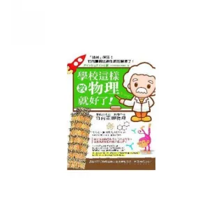 學校這樣教物理就好了！來聽日本第一科普作家竹內薰聊物理