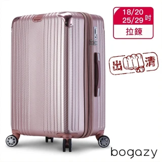【Bogazy】破盤出清 20/25/29吋超輕量行李箱(出清特賣)