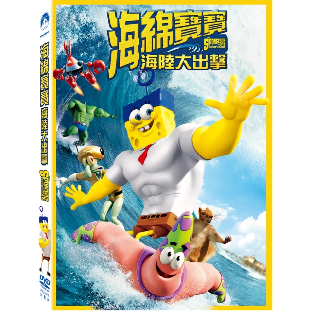海綿寶寶：海陸大出擊 DVD