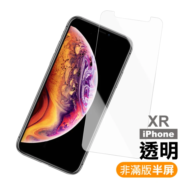 iPhone XR 保護貼手機透明高清半屏玻璃鋼化膜(iPhoneXR保護貼 XR鋼化膜)
