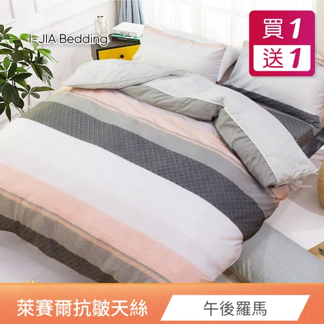 【I-JIA Bedding】新升級MIT專利吸濕排汗抗菌萊賽爾抗皺天絲床包枕套組(限定買一送一)