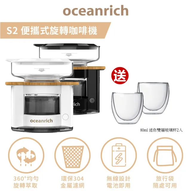 【Oceanrich】S2黑木紋-便攜旋轉萃取咖啡機(原廠保固一年)/