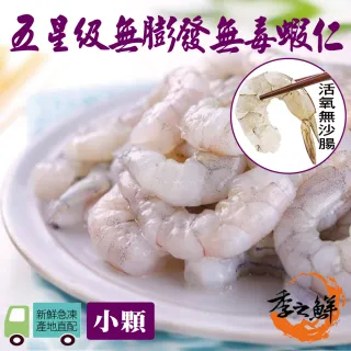 【季之鮮】五星級無毒生態急凍無膨發生鮮蝦仁-小顆150g/包(12包組)