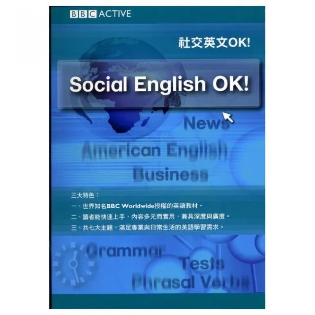 BBC社交英文OK！附CD