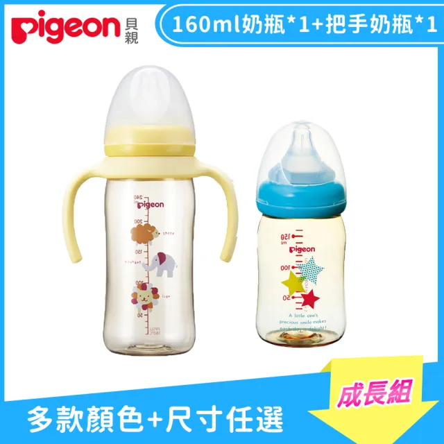 【Pigeon 貝親】母乳實感彩繪寬口PPSU奶瓶成長組160ml奶瓶x1+雙耳把手奶瓶x1