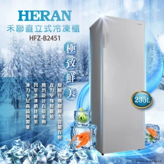 【HERAN 禾聯】235公升四星急凍直立式窄身冷凍櫃(HFZ-B2451)