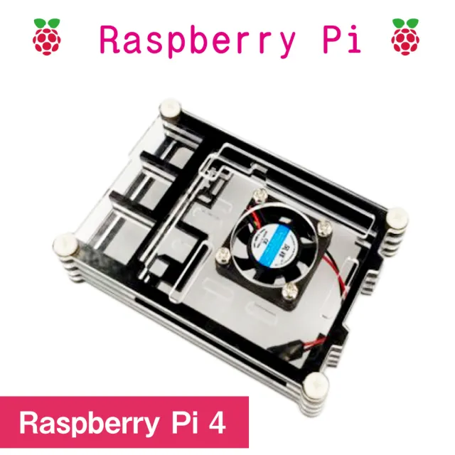 樹莓派Raspberry Pi】Pi4 ﹝雙色外殼+風扇﹞(4B 3B+ 散熱器迷你電腦