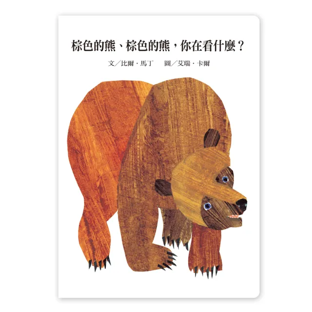 棕色的熊棕色的熊你在看什麼 Momo購物網