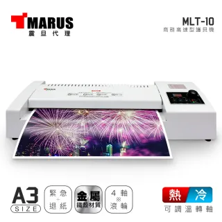 【MARUS】A3商務高速型旋鈕溫控護貝機(MLT-10)+膠膜40張