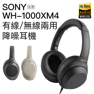 【SONY 索尼】WH-1000XM4(2020新一代無線降躁耳機)