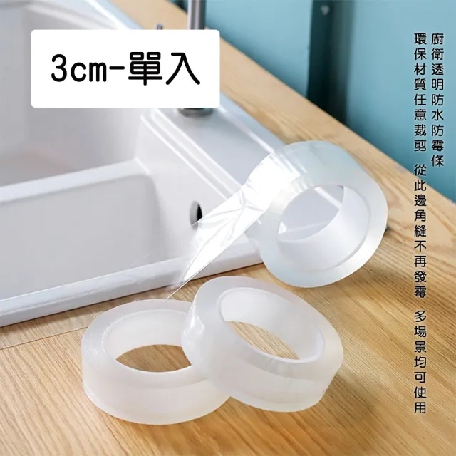 Dagebeno荷生活 廚房水槽透明防水防霉貼美縫貼浴室洗手台擋水條防水條 3公分寬 單入 Momo購物網