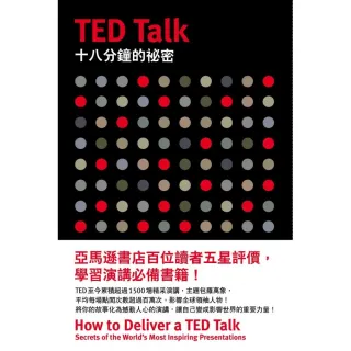 TED Talk十八分鐘的祕密