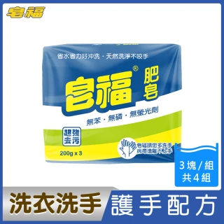 【皂福】天然肥皂200g*3塊共4封(純植物油)