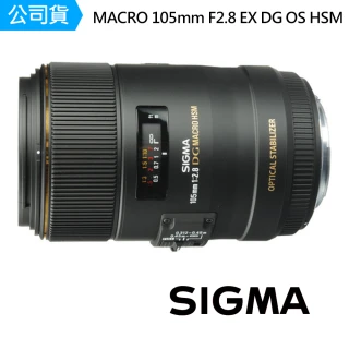 【Sigma】MACRO 105mm F2.8 EX DG OS HSM 微距鏡頭(公司貨)