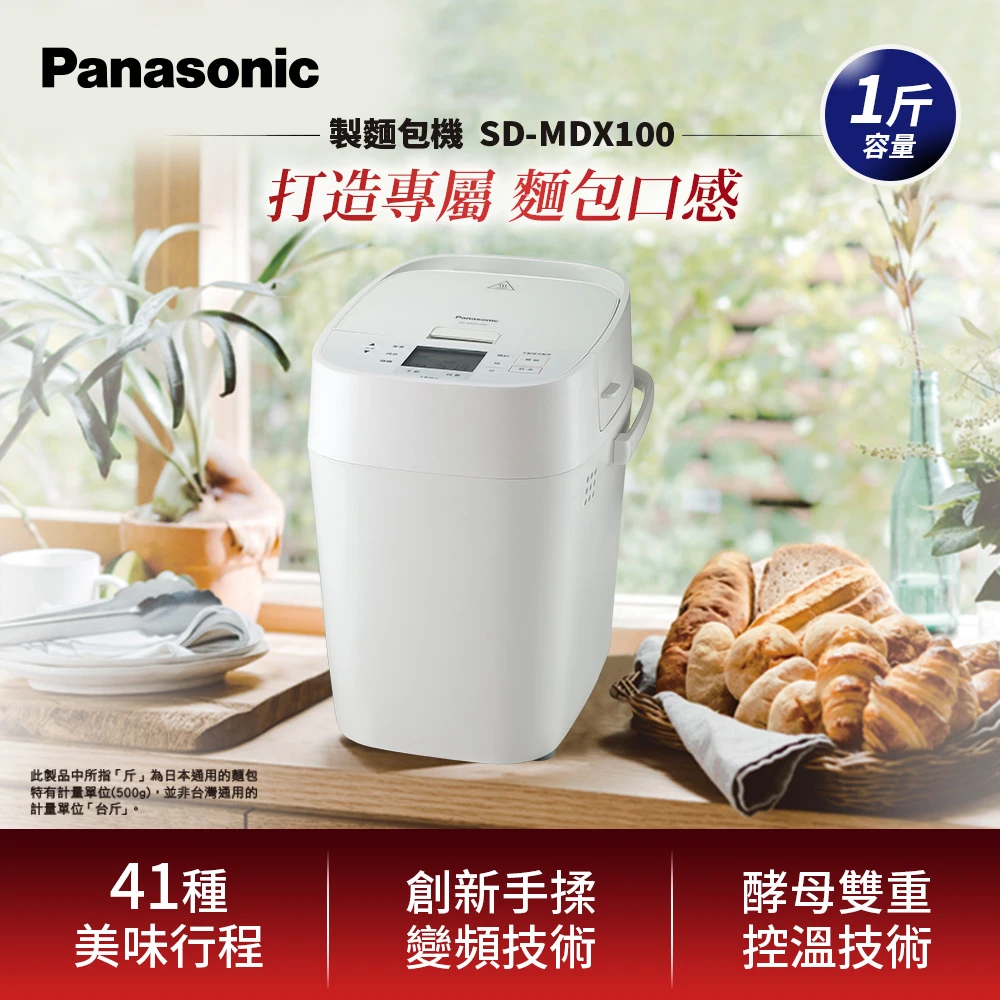 【Panasonic 國際牌】製麵包機(SD-MDX100)