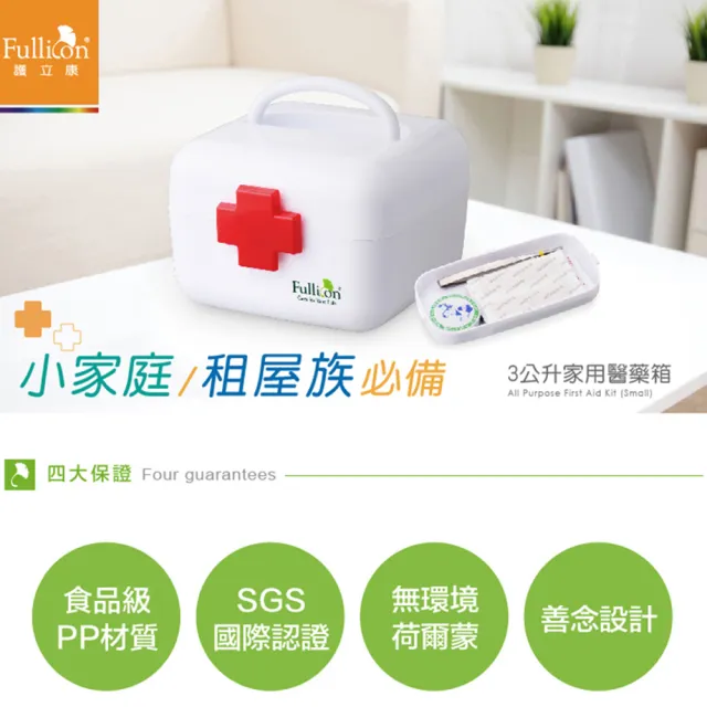 Fullicon 護立康萬用醫藥急救箱 醫藥箱 小 3公升 Momo購物網