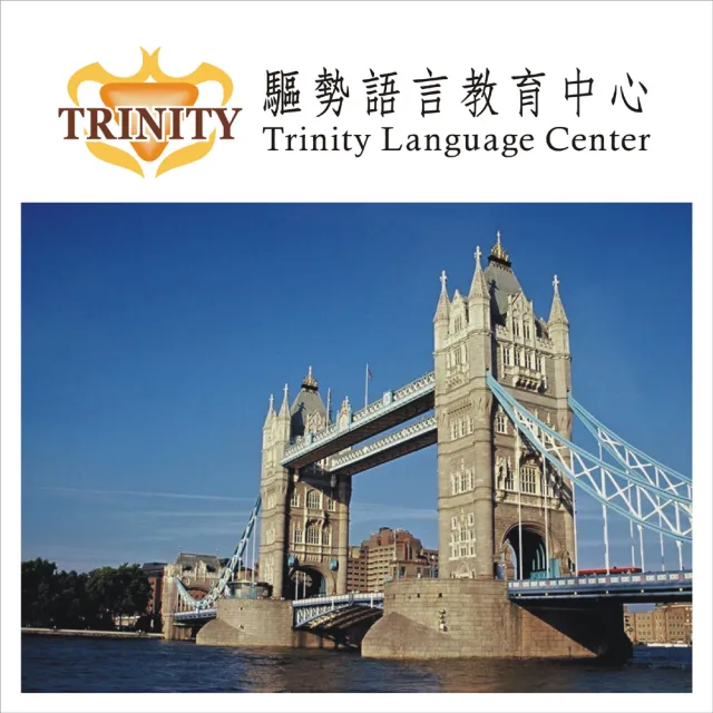 【TRINITY】雲端英文全方位12個月(桃竹)