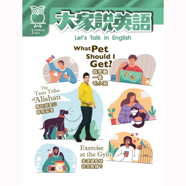 大家說英語 講解版 含雜誌 Super光碟 二年24期 下單送7 11禮券0元 Momo購物網