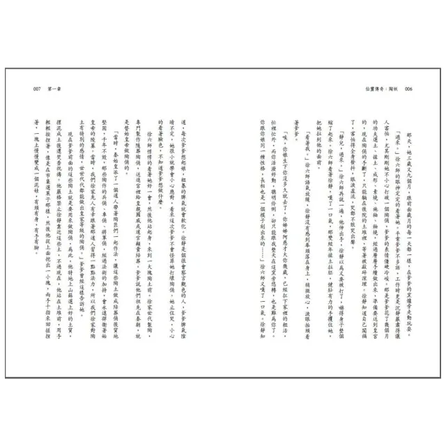 【陳郁如】陶妖：仙靈傳奇4