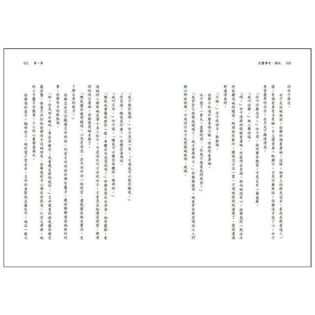 【陳郁如】陶妖：仙靈傳奇4