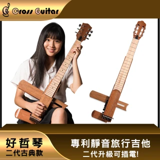 Cross Guitar 2.0古典 拾音器版折疊靜音旅行木吉他(多國專利/台灣設計製造)