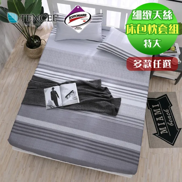 【ISHUR伊舒爾】3M吸濕排汗天絲三件式枕套床包組 N1(特大)