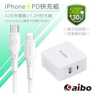 【aibo】aibo 蘋果PD快充組-42W(42W充電器+PD充電線)